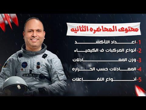 المحاضره الثانية فى تأسيس الكيمياء